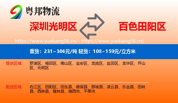 深圳光明区到田阳区物流