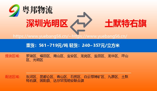 深圳光明区到土默特右旗物流