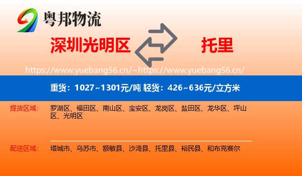 深圳光明区到托里县物流