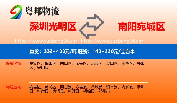 深圳光明区到宛城区物流