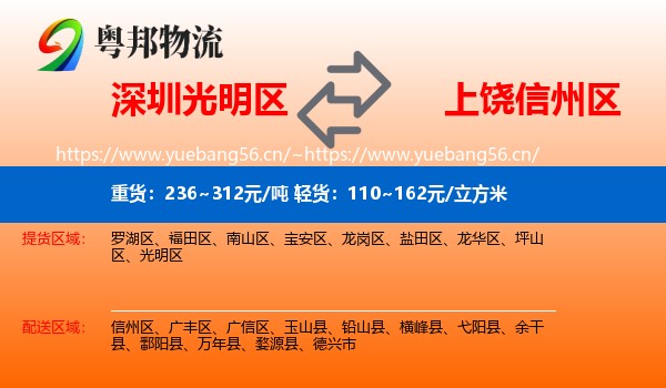 深圳光明区到信州区物流