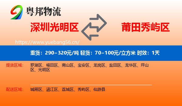 深圳光明区到秀屿区物流专线名片