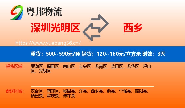 深圳光明区到西乡县物流专线名片