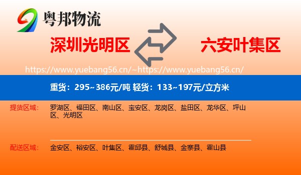深圳光明区到叶集区物流