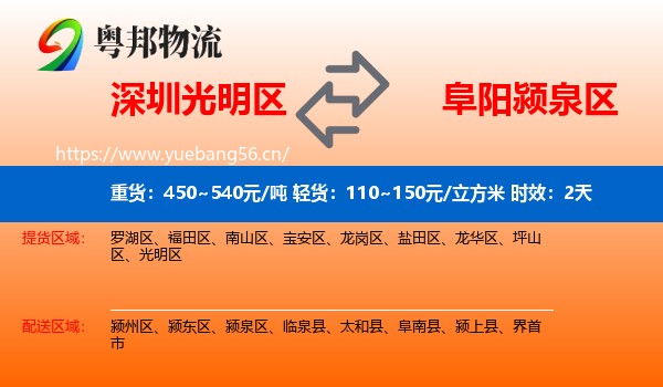 深圳光明区到颍泉区物流专线名片