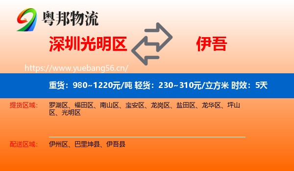 深圳光明区到伊吾县物流专线名片