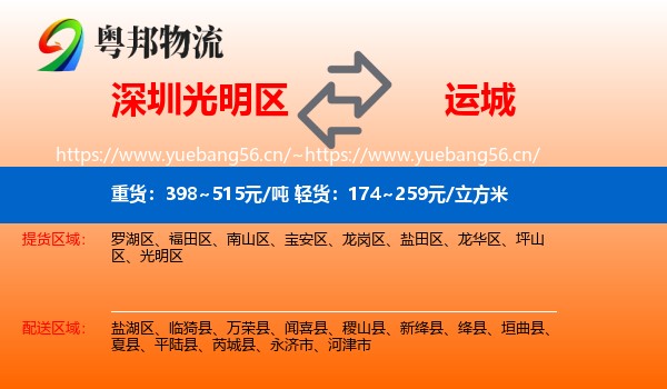 深圳光明区到运城物流
