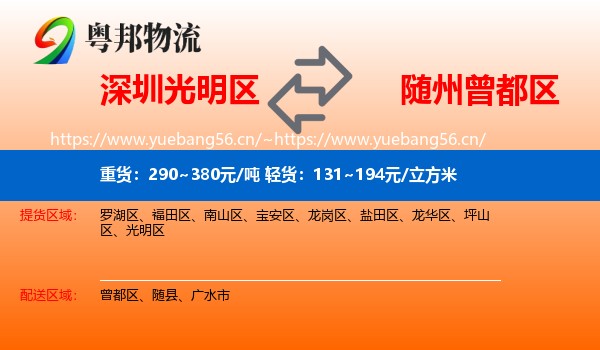 深圳光明区到曾都区物流