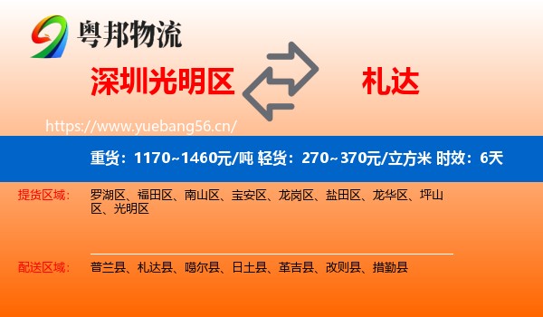 深圳光明区到札达县物流专线名片