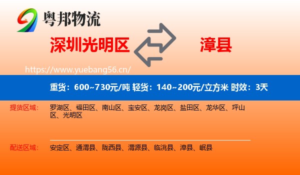 深圳光明区到漳县物流专线名片