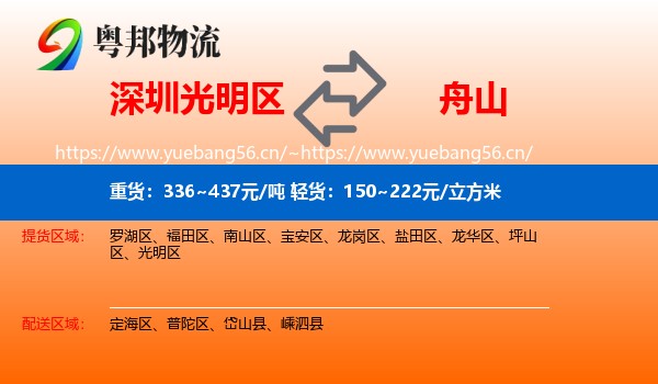 深圳光明区到舟山物流