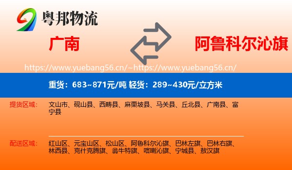 广南到阿鲁科尔沁旗物流