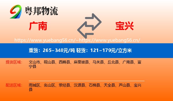 广南到宝兴县物流