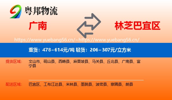 广南到巴宜区物流