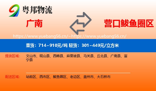 广南到鲅鱼圈区物流