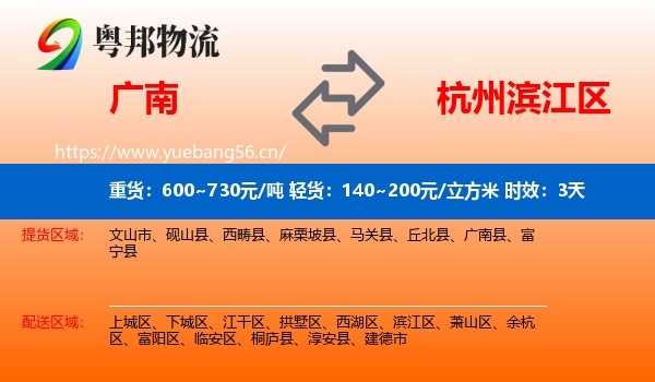 广南到滨江区物流专线名片