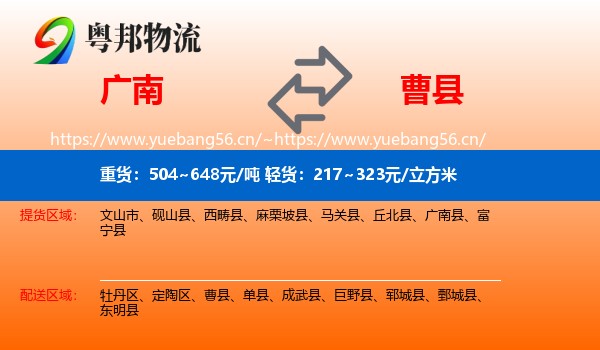 广南到曹县物流