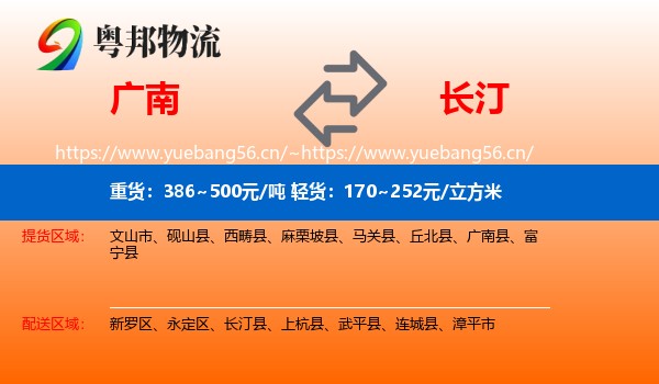 广南到长汀县物流