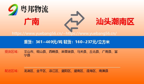 广南到潮南区物流