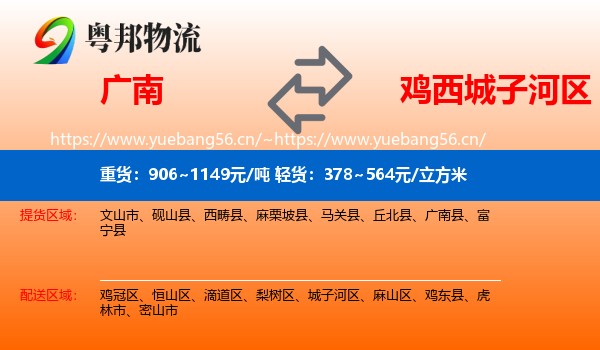 广南到城子河区物流