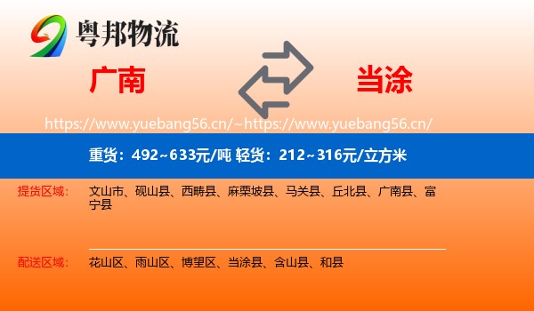 广南到当涂县物流