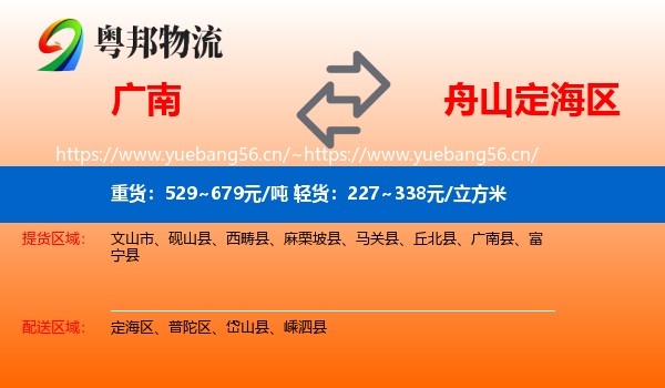 广南到定海区物流