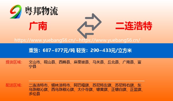 广南到二连浩特市物流