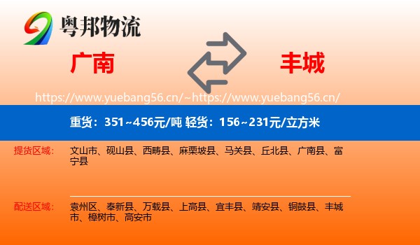 广南到丰城市物流