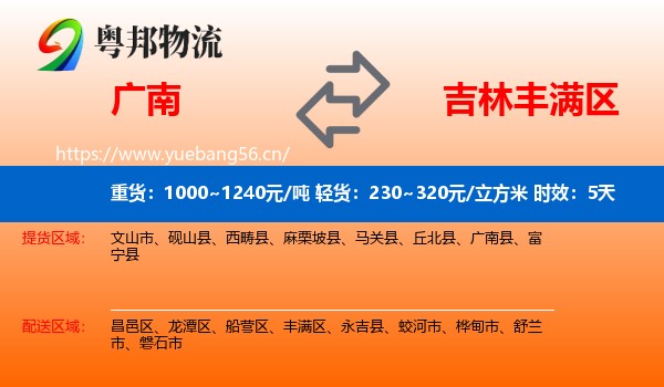 广南到丰满区物流专线名片