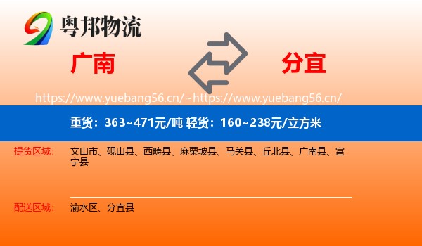 广南到分宜县物流