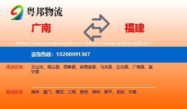 广南县到福建物流专线