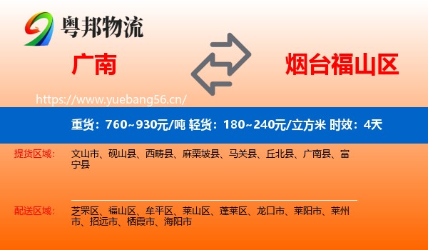 广南到福山区物流专线名片