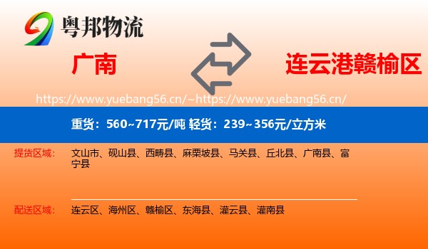 广南到赣榆区物流