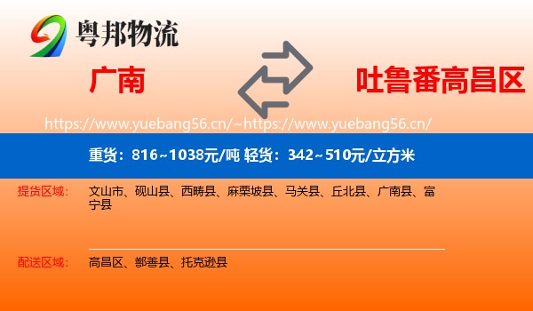 广南到高昌区物流