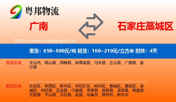 广南到藁城区物流专线名片
