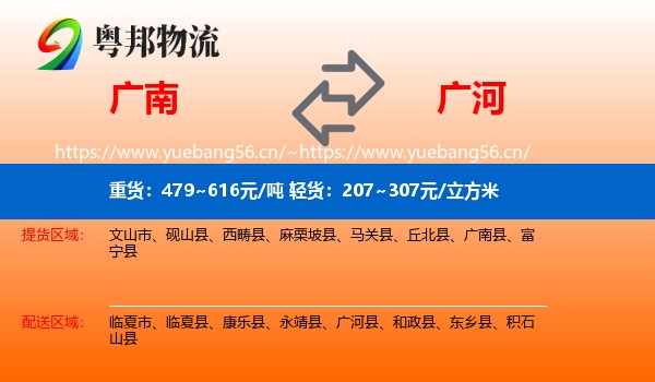 广南到广河县物流