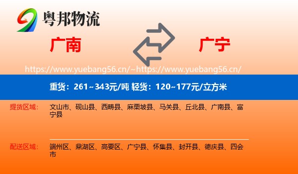 广南到广宁县物流