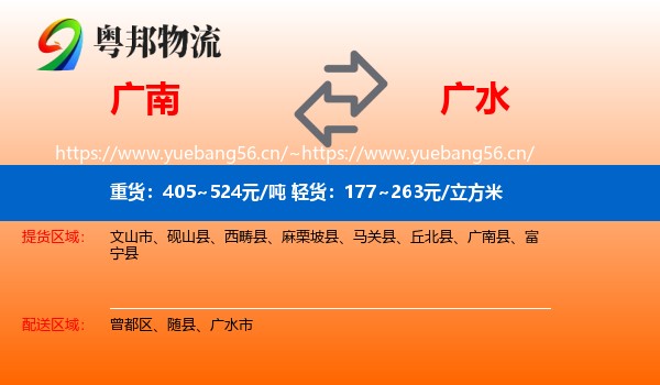 广南到广水市物流