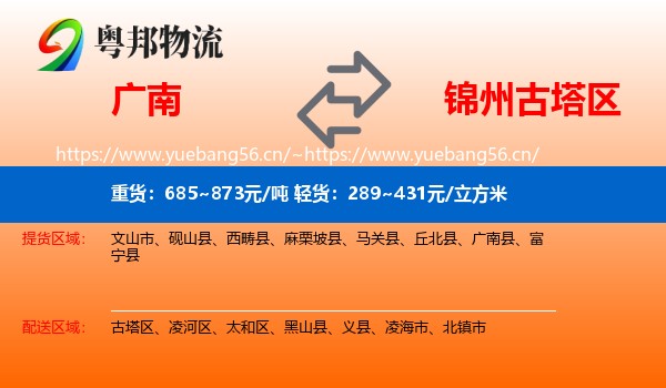 广南到古塔区物流