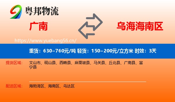 广南到海南区物流专线名片