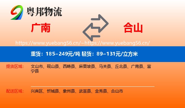 广南到合山市物流