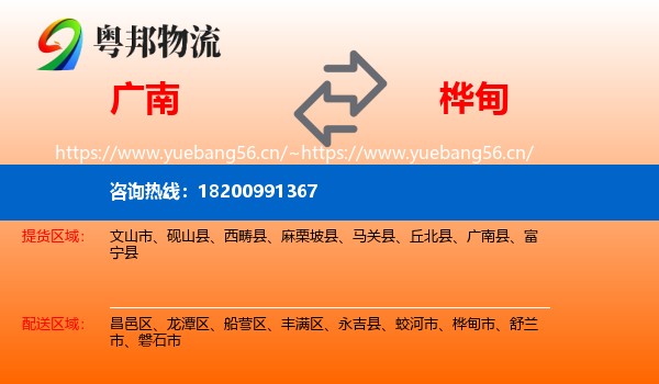 广南县到桦甸市物流专线