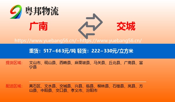 广南到交城县物流