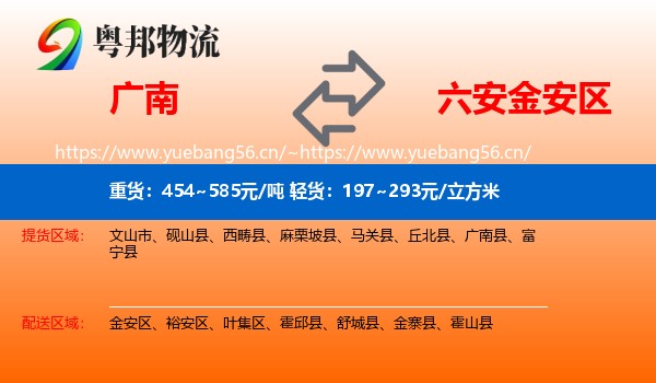 广南到金安区物流
