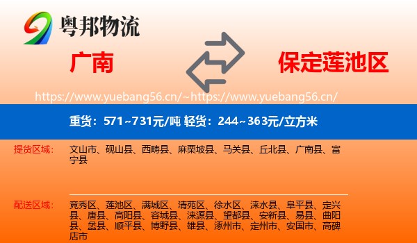 广南到莲池区物流