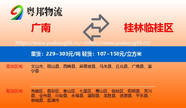 广南到临桂区物流