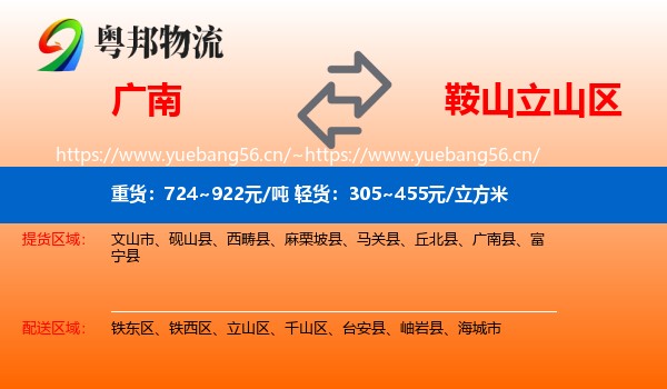 广南到立山区物流