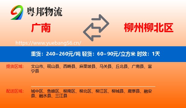 广南到柳北区物流专线名片