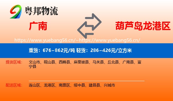 广南到龙港区物流