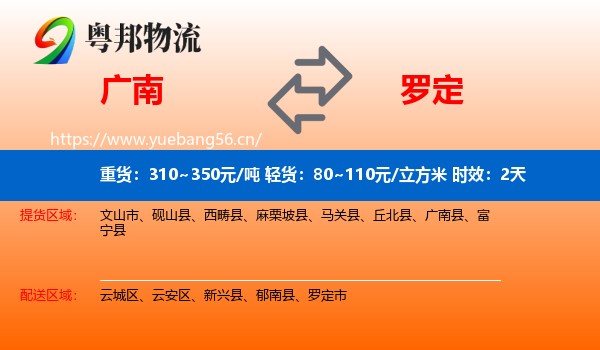 广南到罗定市物流专线名片
